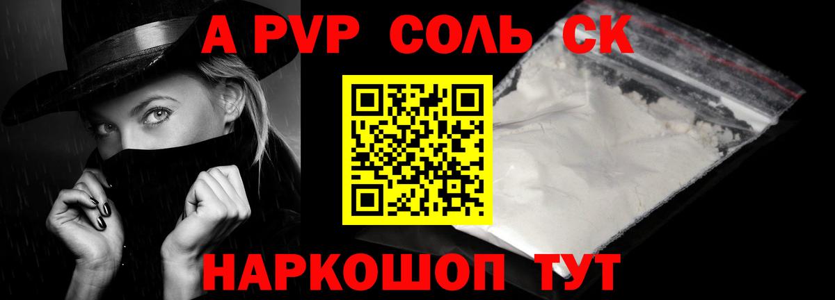 Alpha PVP  Alpha PVP СК  Мыски  Вход с VPN  A-PVP VHQ  A PVP кристаллы 