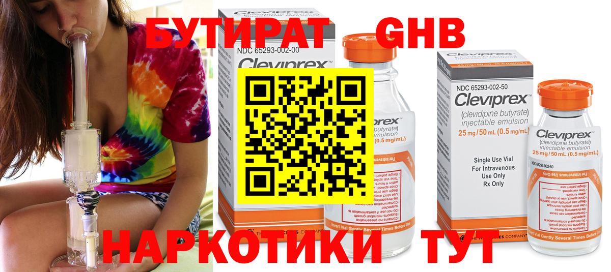 БУТИРАТ бутандиол  Вход с VPN  БУТИРАТ  Мыски 