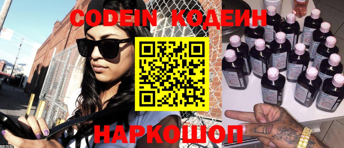 Codein Purple Drank Мыски