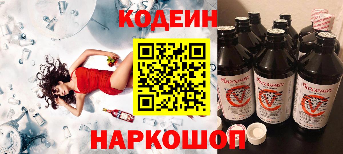 Мыски  Кодеин напиток Lean (лин)  Кодеин Purple Drank  Вход с VPN 