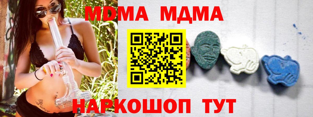 МДМА молли  Вход с VPN  Мыски  MDMA VHQ 