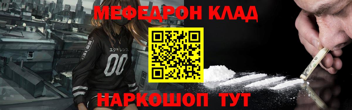 Мефедрон кристаллы Мыски
