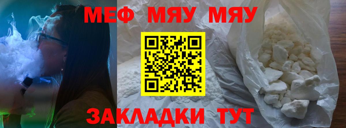 МЕФ  Мефедрон мяу мяу  Вход с VPN  МЯУ-МЯУ мяу мяу  Мыски 