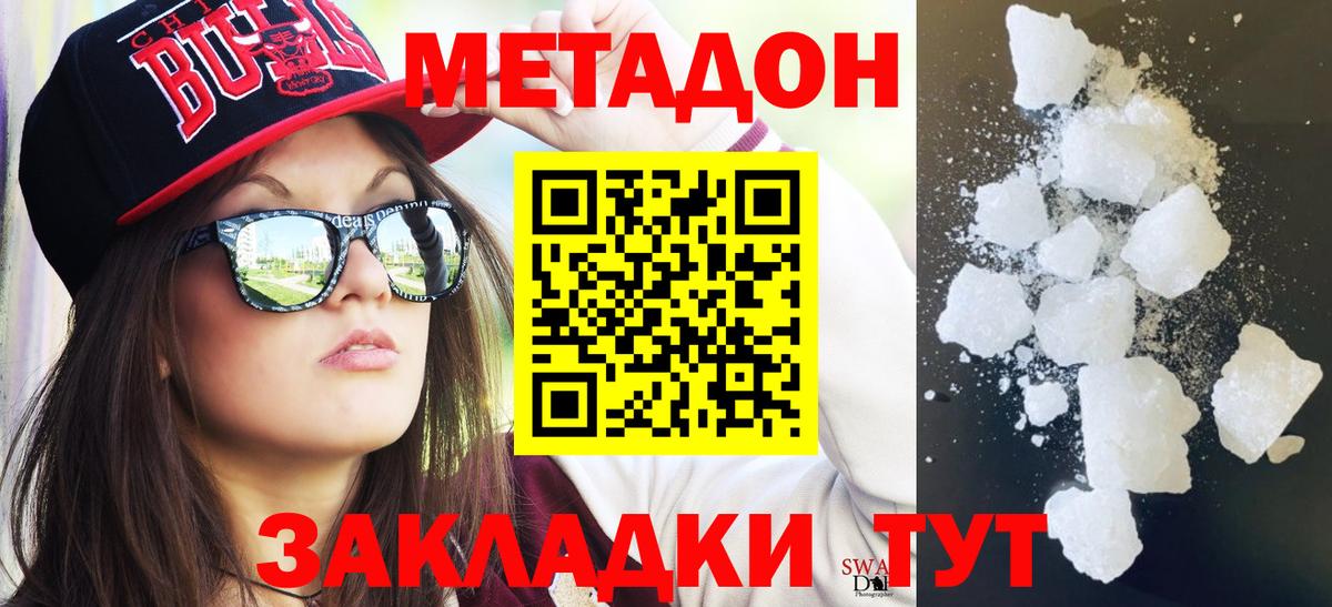 Метадон белоснежный Мыски