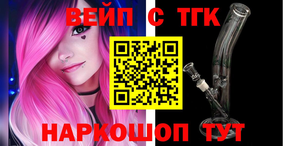 ТГК жижа Мыски